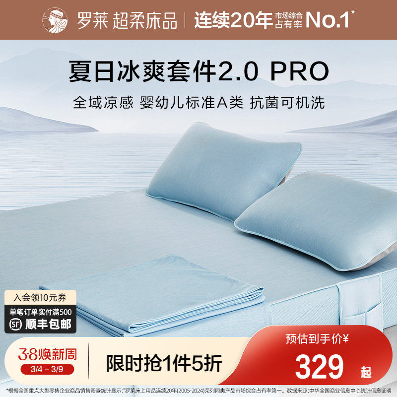 罗莱家纺26新品冰皮夏凉四件套Pro空调毯子A类抗菌凉席可机洗床笠