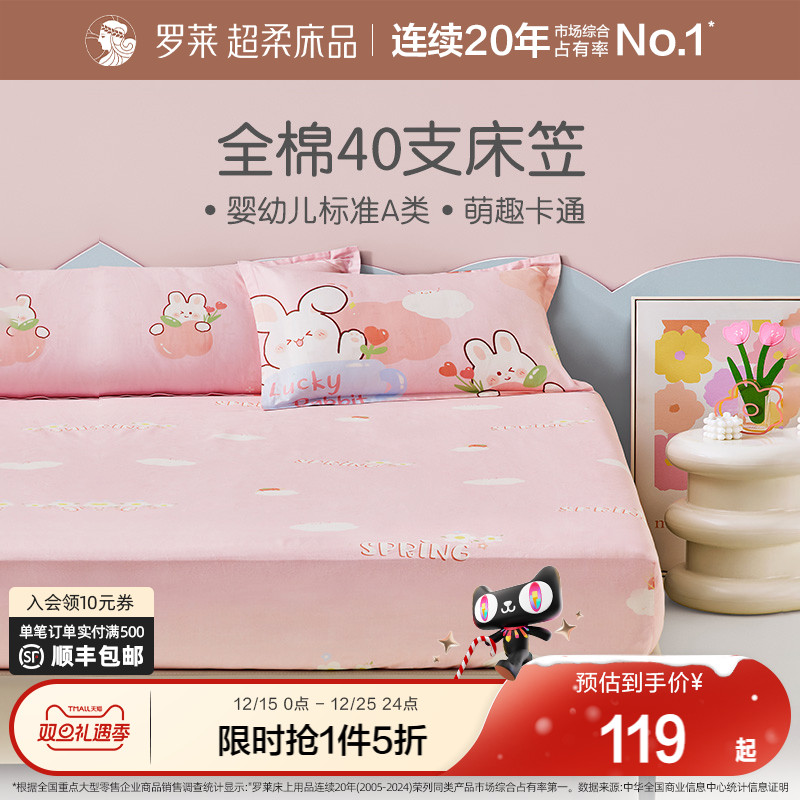 罗莱家纺儿童纯棉卡通单卖床笠