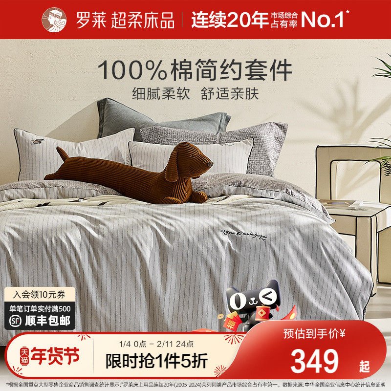 罗莱家纺床上用品全棉被套被罩床单套件学生宿舍100棉三四件套
