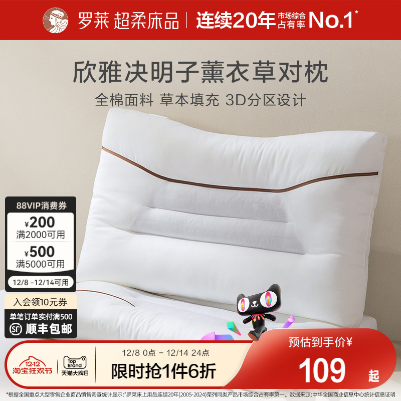 罗莱家纺草本枕枕头枕芯决明子草本呵护枕枕头学生宿舍双人用