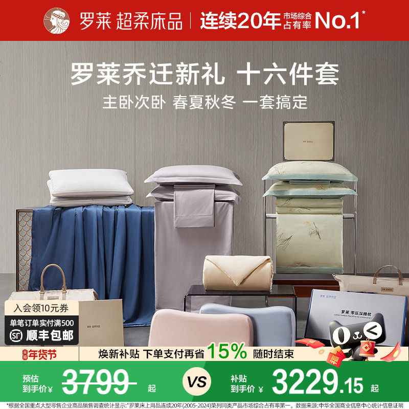 罗莱家纺乔迁礼包十六件套60s全棉100蚕丝子母被蚕丝对枕送礼高