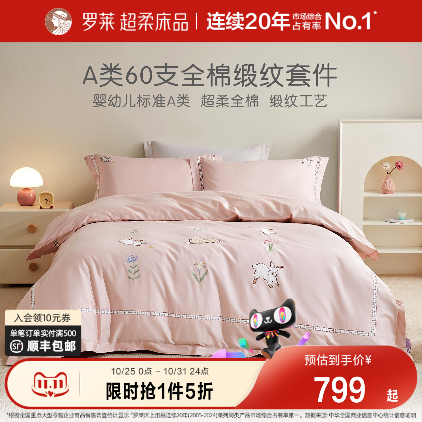 罗莱全棉四件套学生宿舍儿童