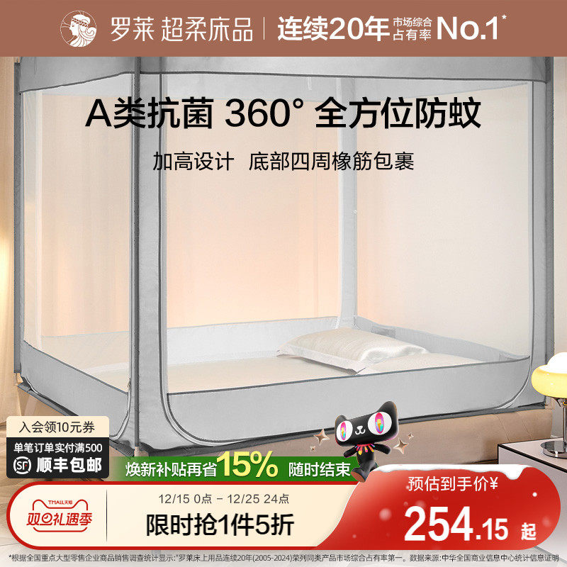 罗莱家纺夏季床上用品学生蚊帐睡帐透气三开门U型全底拉链方帐