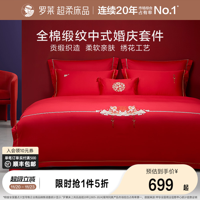 罗莱床上用品结婚全棉贡缎