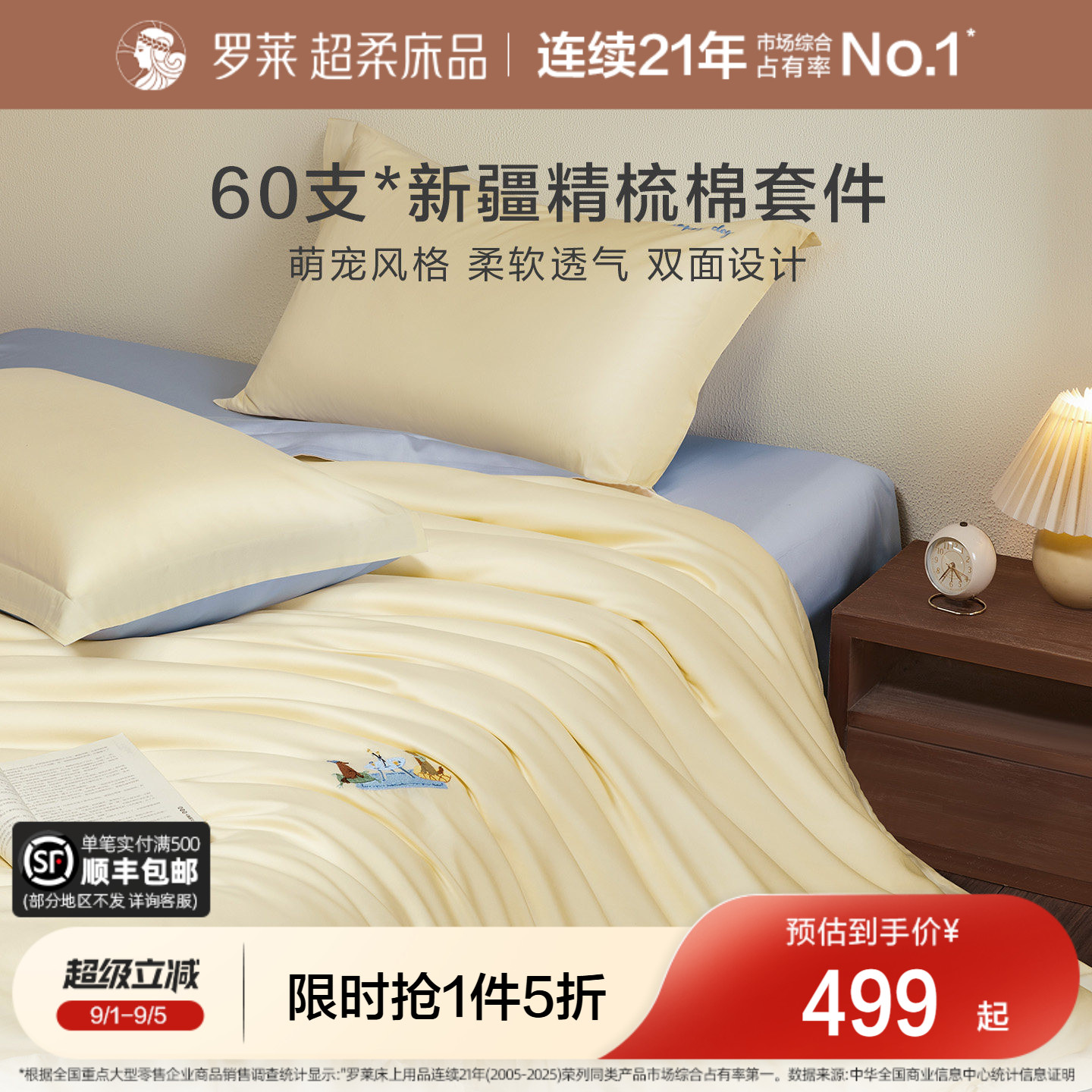 罗莱家纺新品60支全棉四件套100%新疆棉套件纯棉被套床单学生宿舍