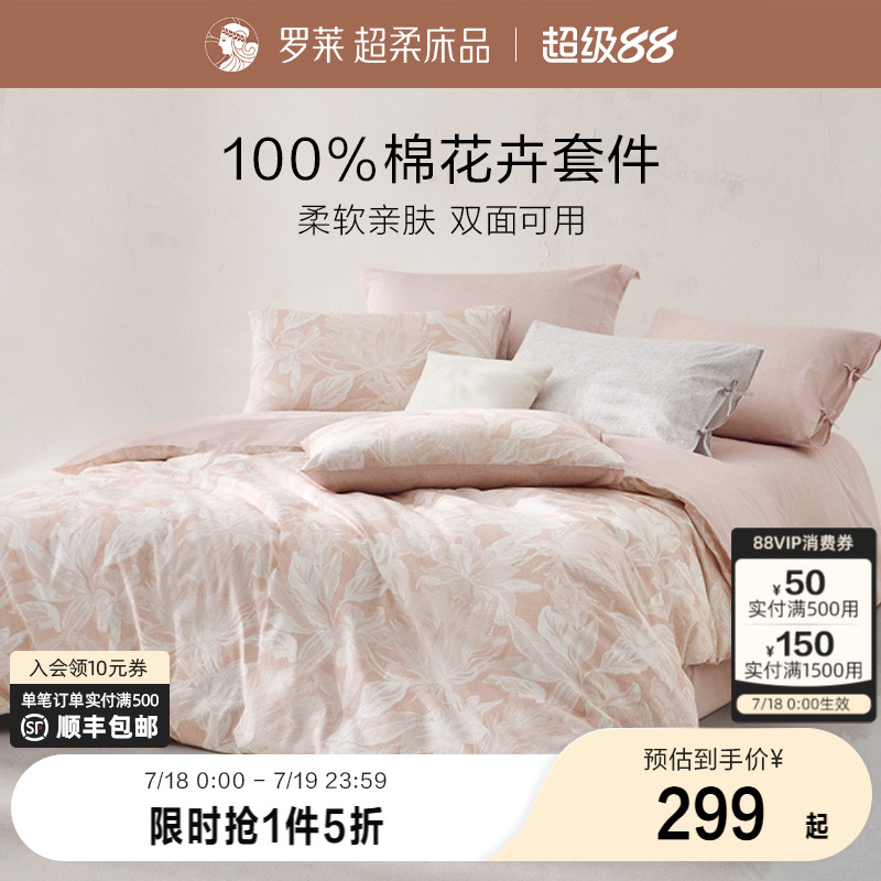 罗莱新款纯棉四件套卡通