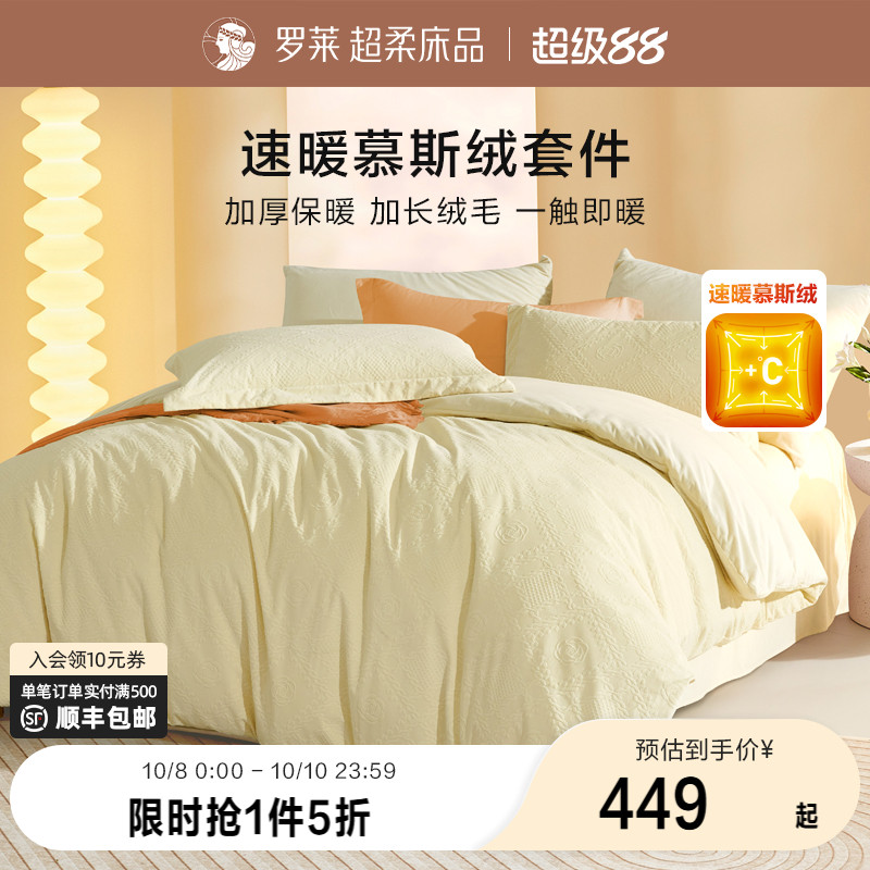 罗莱三四件套简约秋冬