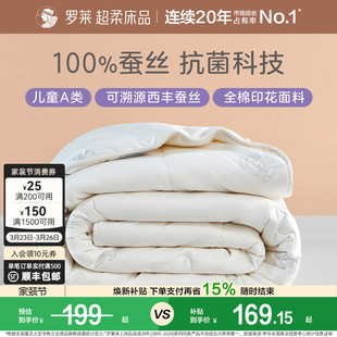 罗莱家纺儿童全棉A类100蚕丝被子母二合一被芯夏凉被 清仓 断码