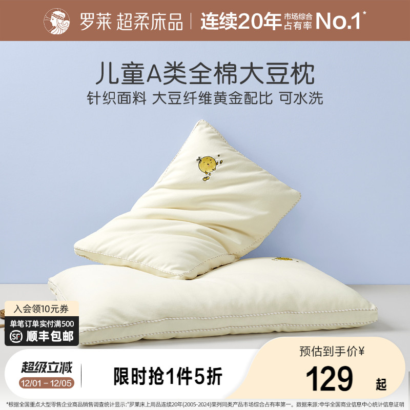 罗莱儿童大豆纤维枕头全棉可水洗