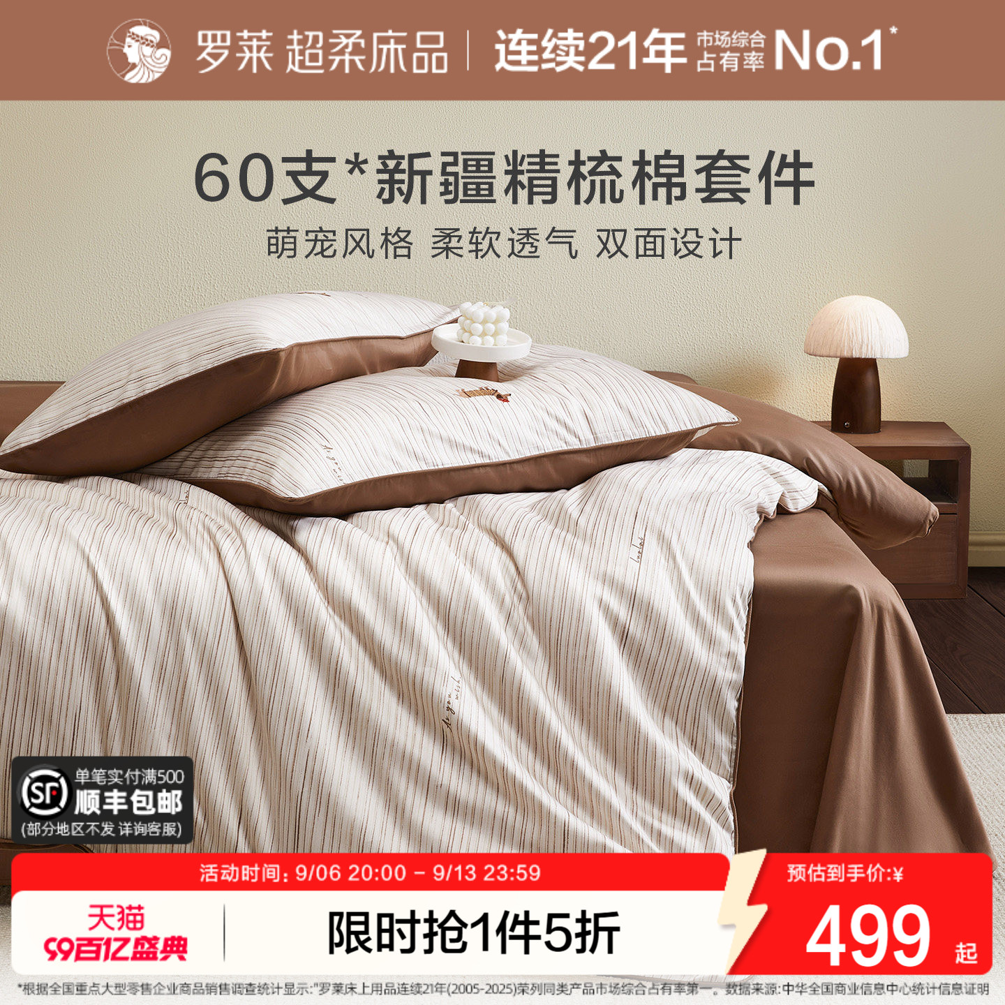 罗莱家纺26新品100%新疆棉60支全棉四件套学生宿舍纯棉套件三件套