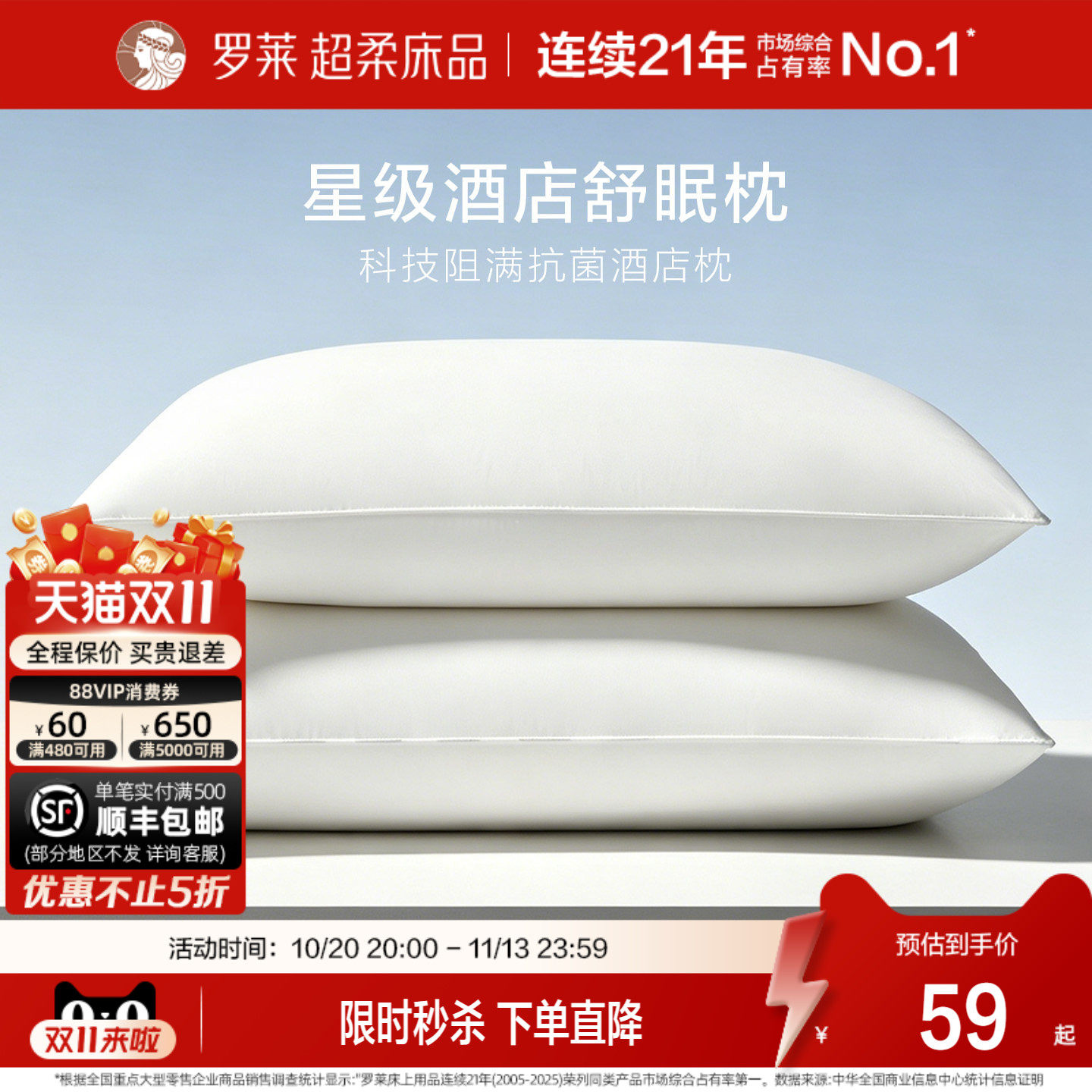 罗莱家纺枕头枕芯单人学生宿舍蓬松易回弹阻螨抗菌酒店舒弹枕