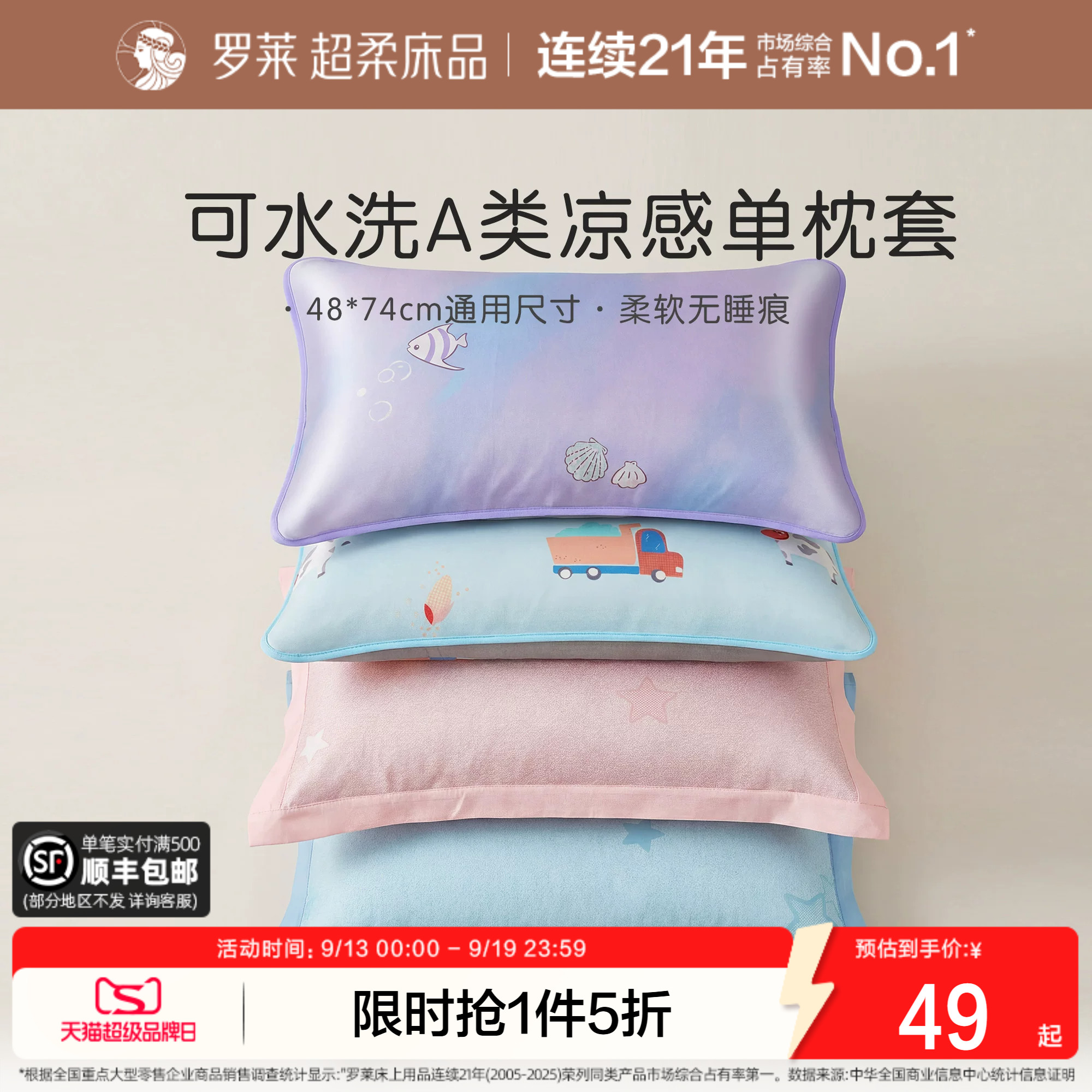 罗莱家纺儿童母婴级A类可机洗凉席枕套夏季单卖席子枕套学生宿舍