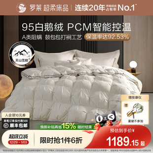 罗莱家纺95鹅绒被羽绒春秋被子学生四季 通用加厚保暖被芯冬被