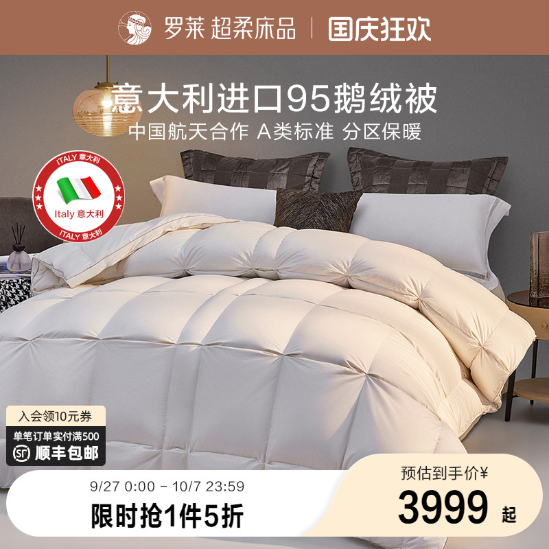 进口罗莱进口羽绒冬被冬被罗莱