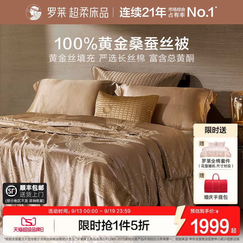 罗莱100%黄金丝桑蚕丝二合一被图片
