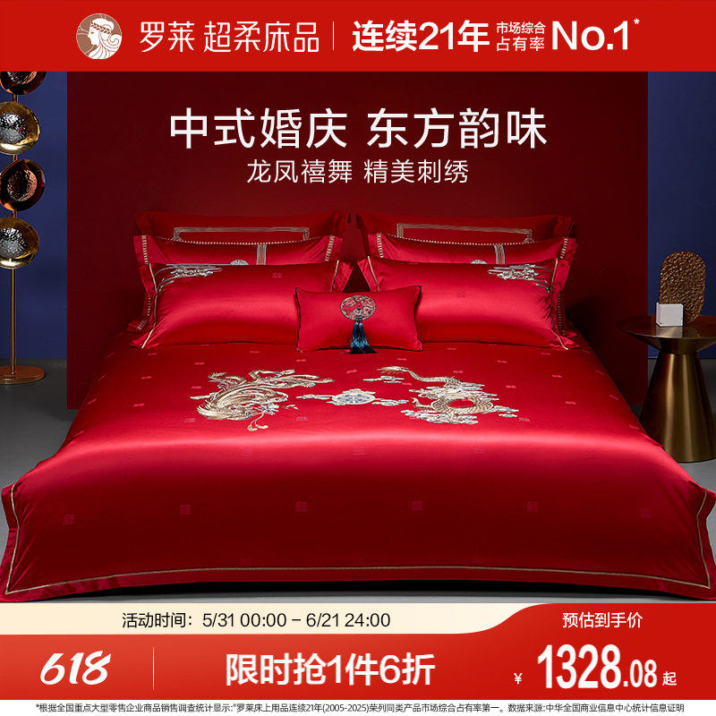罗莱家纺结婚床上用品龙凤刺绣提花婚庆床单被套大红色喜被八件套