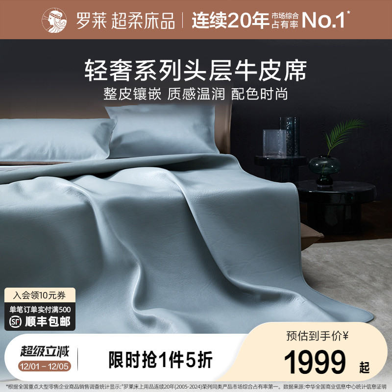罗莱家纺牛皮凉席超柔软席双人床夏季头层牛皮席子真皮凉席