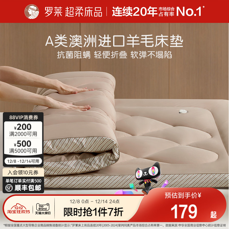 罗莱四季抗菌加厚床垫