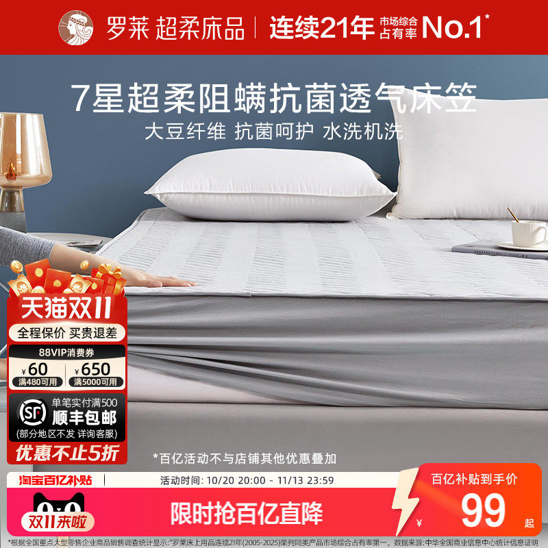 罗莱家纺可水洗抗菌大豆床笠床垫保护罩床套褥子学生床罩床垫套
