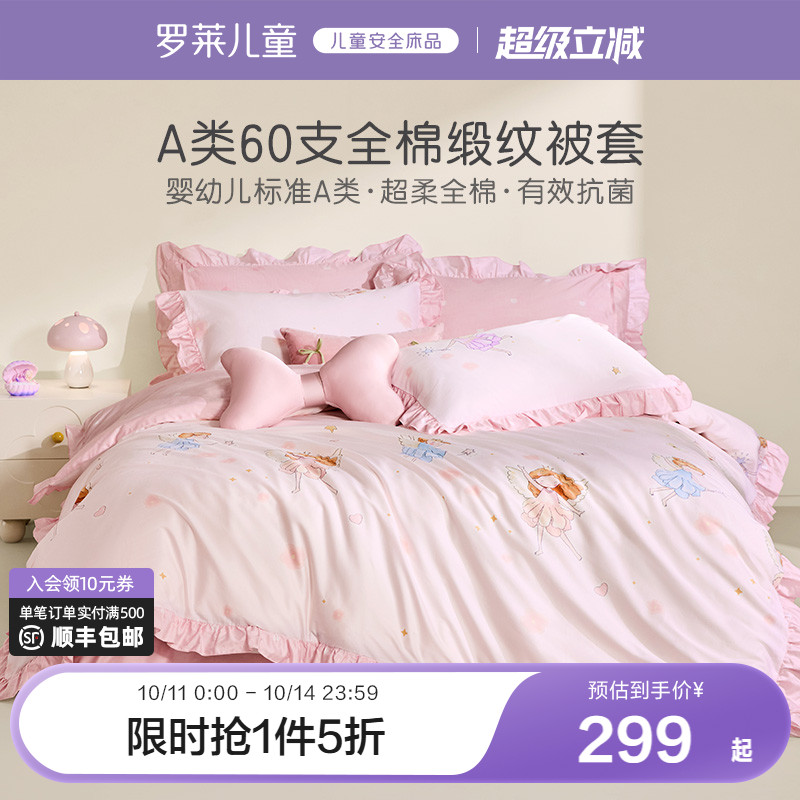 罗莱家纺儿童2025新款全棉纯棉被套单人双人宿舍卡通单件被罩床品