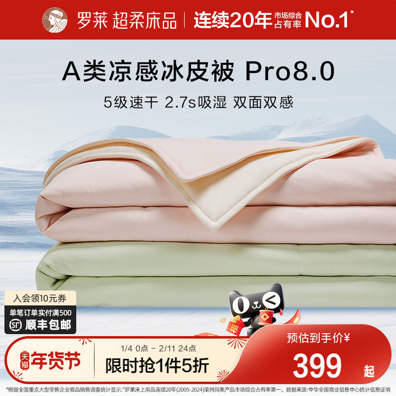 罗莱家纺A类抗菌吸湿速干空调被子凉感成人冰皮夏凉被芯26新品