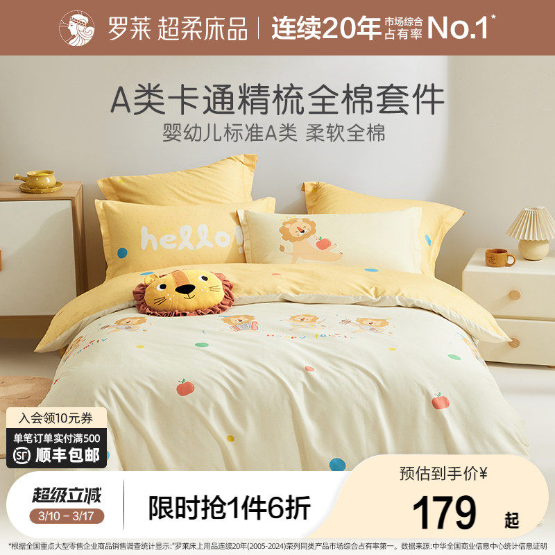 罗莱家纺儿童A类卡通全棉四件套纯棉套件学生宿舍床单被套床笠