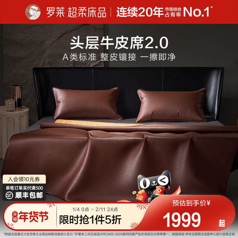 罗莱家纺26新品A类超柔头层牛皮席pro凉席夏天真皮席子轻奢软席