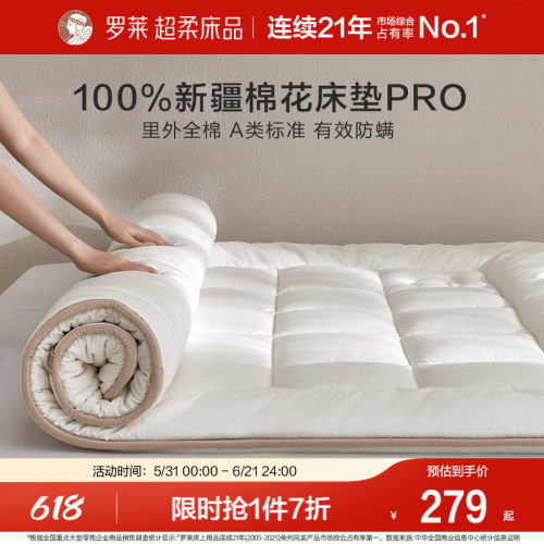 罗莱6cm加厚里外全棉棉花床褥垫