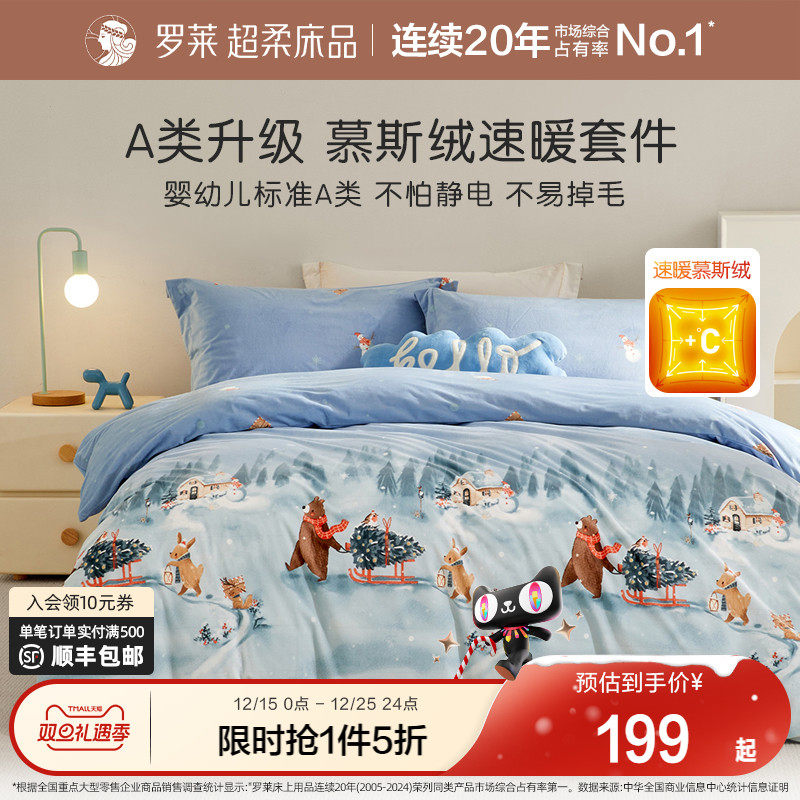 罗莱家纺儿童新款秋冬暖绒慕斯绒三件套学生宿舍床单被套四件套