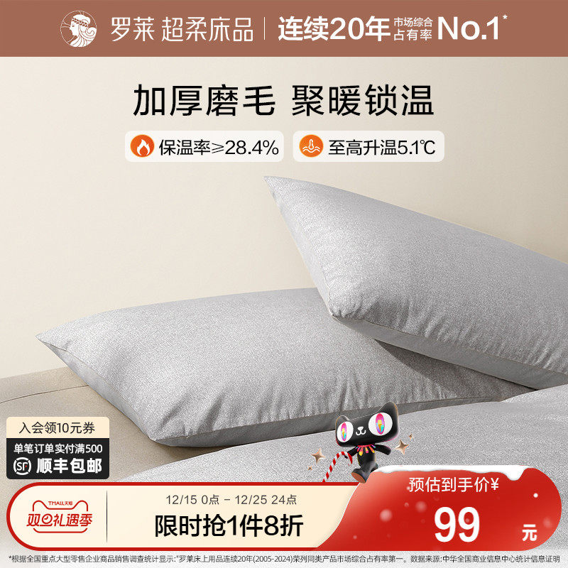 罗莱家纺拆单件秋冬全棉磨毛加厚学生宿舍冬季单卖枕套 一对装