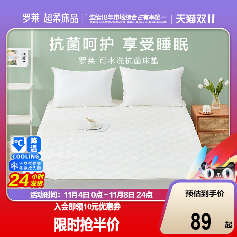 罗莱家纺床上用品学生宿舍床护垫防脏隔污保护罩水洗抗菌床垫