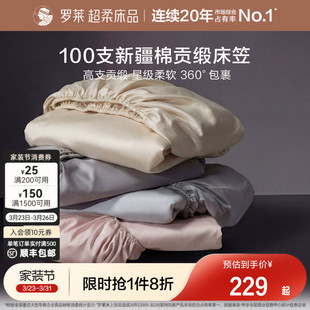 罗莱家纺100支床笠单件全棉纯棉长绒棉床罩防滑床单床垫套罩床套