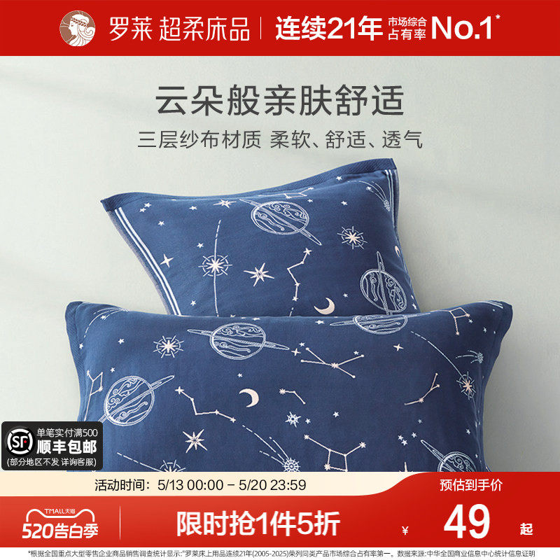 罗莱家纺床上用品学生宿舍星空全棉防滑纱布提花枕巾纯棉A类标准