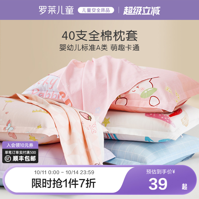 罗莱家纺儿童全面纯棉枕套女孩男生学生宿舍床品单卖婴幼儿可用