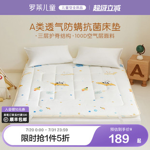 罗莱家纺儿童床褥垫子单人床宝宝床品透气防螨抗菌床垫软垫榻榻米