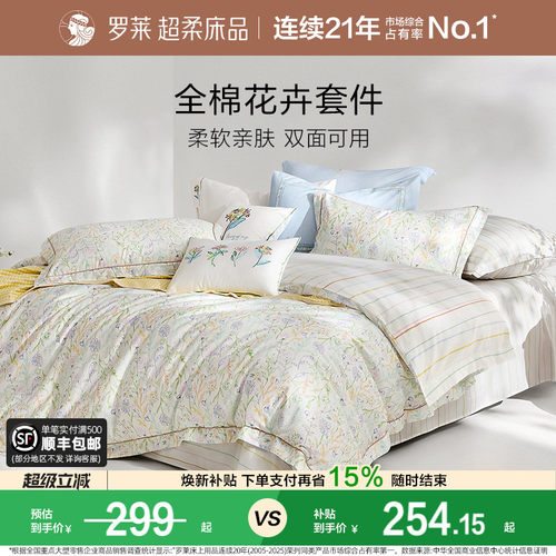 罗莱家纺全棉纯棉四件套花卉优雅