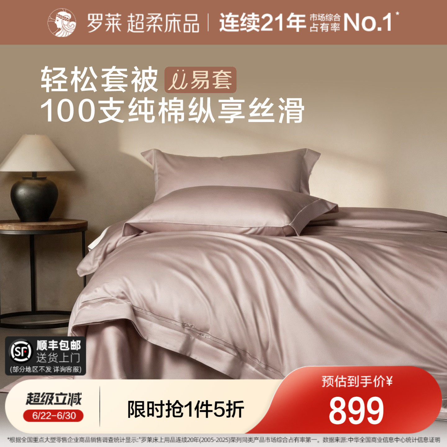 罗莱家纺新品100支全棉U易套四件套纯棉贡缎长绒棉被套双人床套件