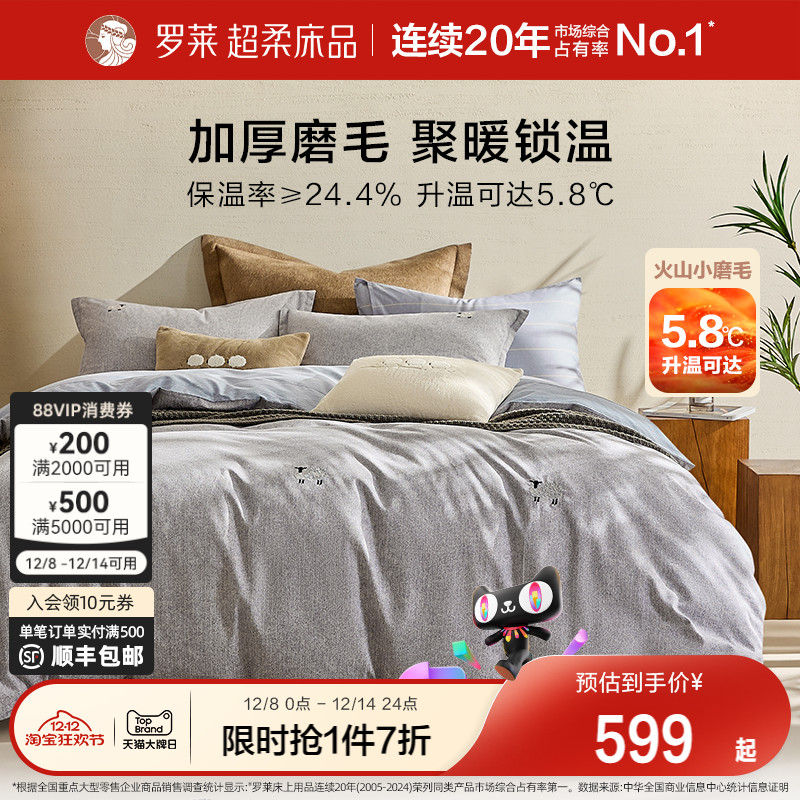 罗莱全棉四件套学生宿舍