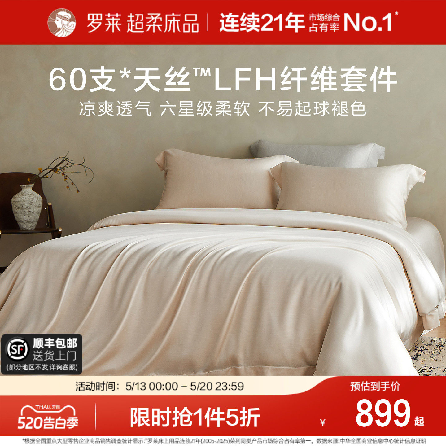 罗莱家纺60支兰精天丝奥地利进口凉感套件夏季抗菌四件套床品