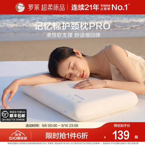 罗莱慢回弹40D记忆棉护颈枕