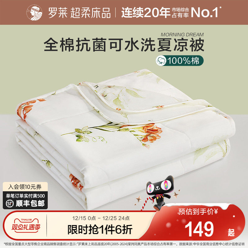 罗莱家纺夏凉被空调被学生宿舍全棉面料抗菌纤维水洗夏被薄被