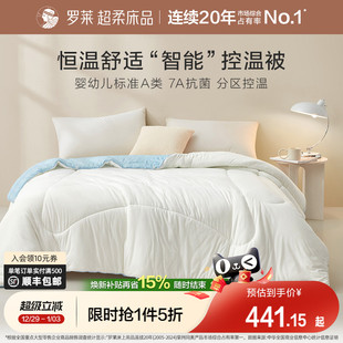 罗莱家纺被子被芯控温被婴幼儿A类抗菌春秋保暖冬被 清仓 断码