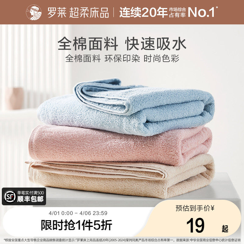 罗莱家纺毛巾全棉吸水面巾儿童家庭装浴巾方巾纯棉抗菌吸水速干