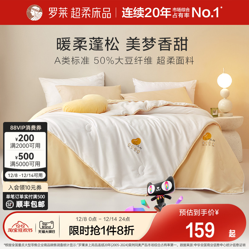 罗莱大豆被四季被保暖厚被