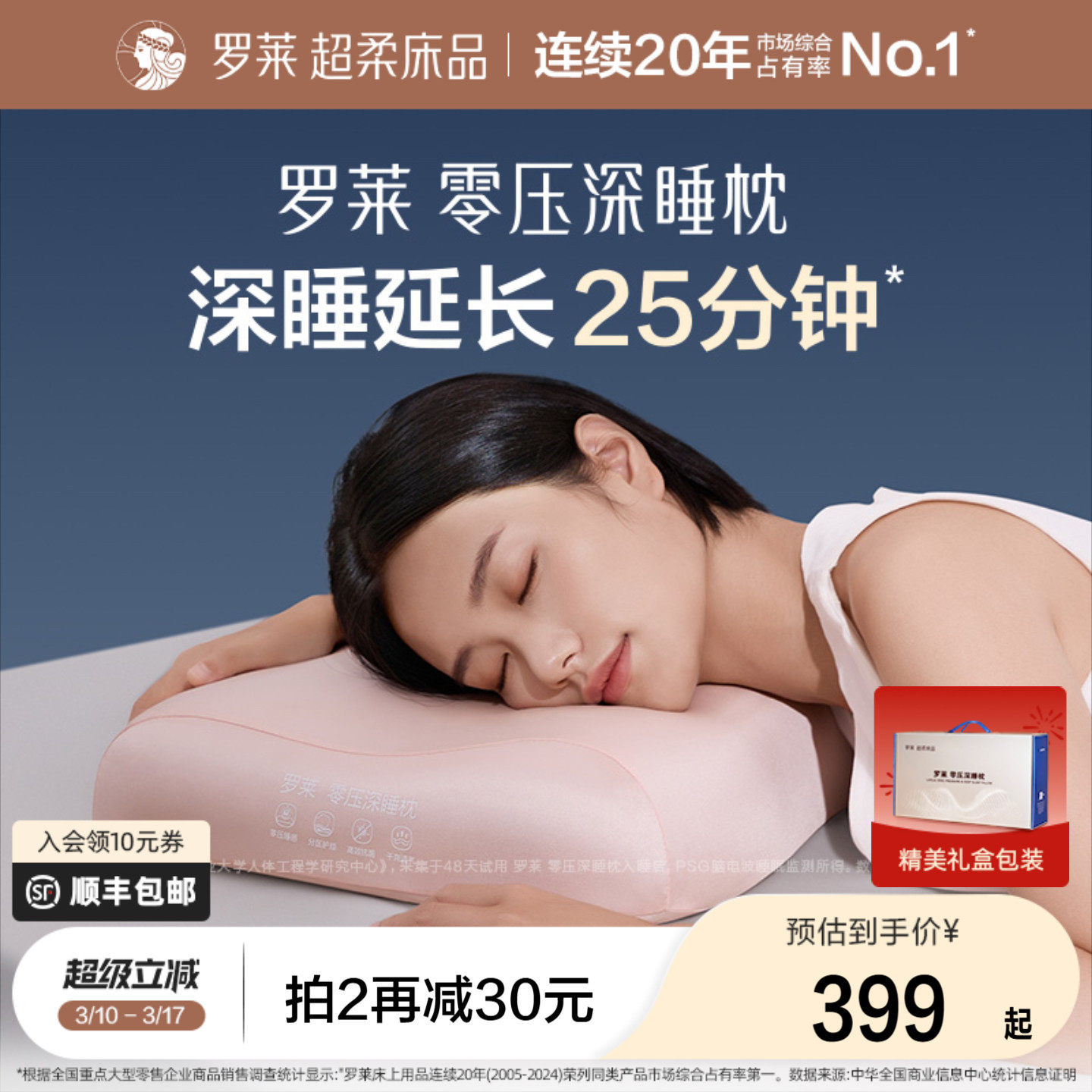 罗莱零压深睡枕芯记忆棉枕头护颈椎睡眠专用成人男女枕学生护颈枕