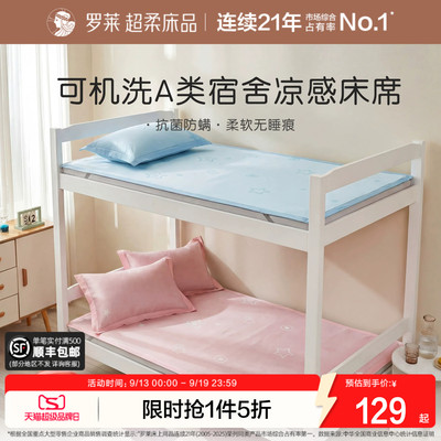 罗莱冰丝席婴幼儿A类可水洗