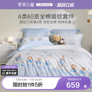 罗莱家纺儿童全棉纯棉贡缎床单学生宿舍三四件套春夏新款