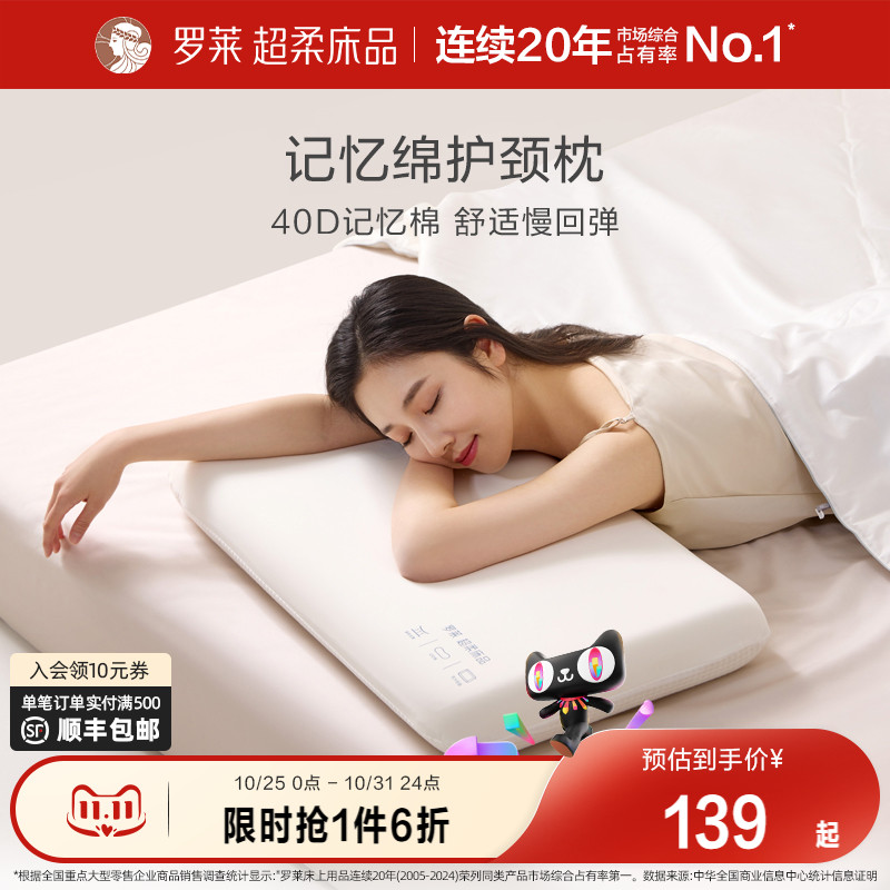 罗莱家纺记忆棉枕头护颈椎辅睡眠枕儿童成人枕芯家用单只加大加宽