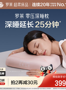 罗莱零压深睡枕芯记忆棉枕头护颈椎睡眠专用成人男女枕新年送礼