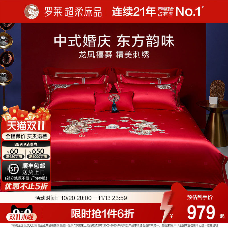 罗莱家纺结婚床上用品龙凤刺绣提花婚庆床单被套大红色喜被八件套